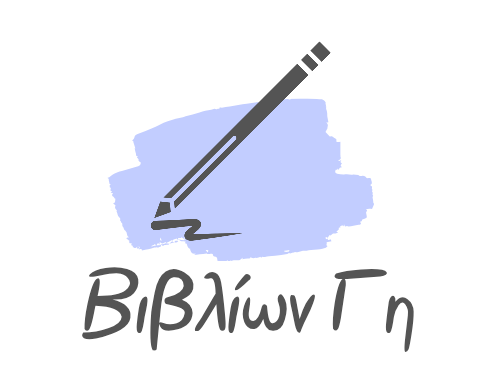 Βιβλίων Γη_20250919_152712_0000