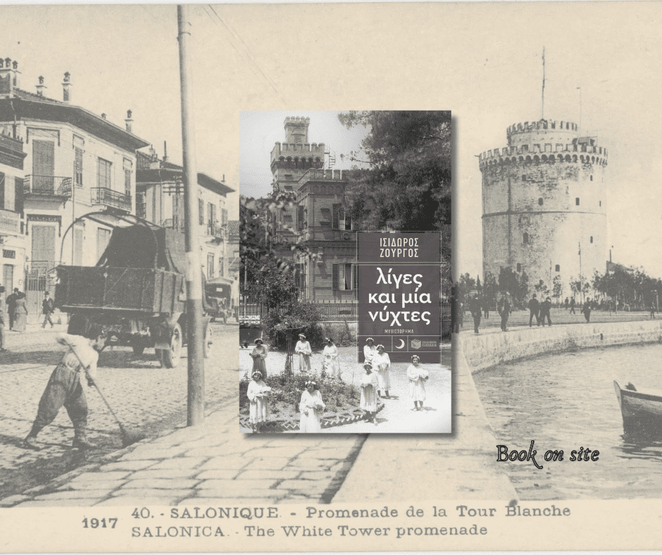 Λίγες και μια νύχτες, Ισίδωρος Ζουργός