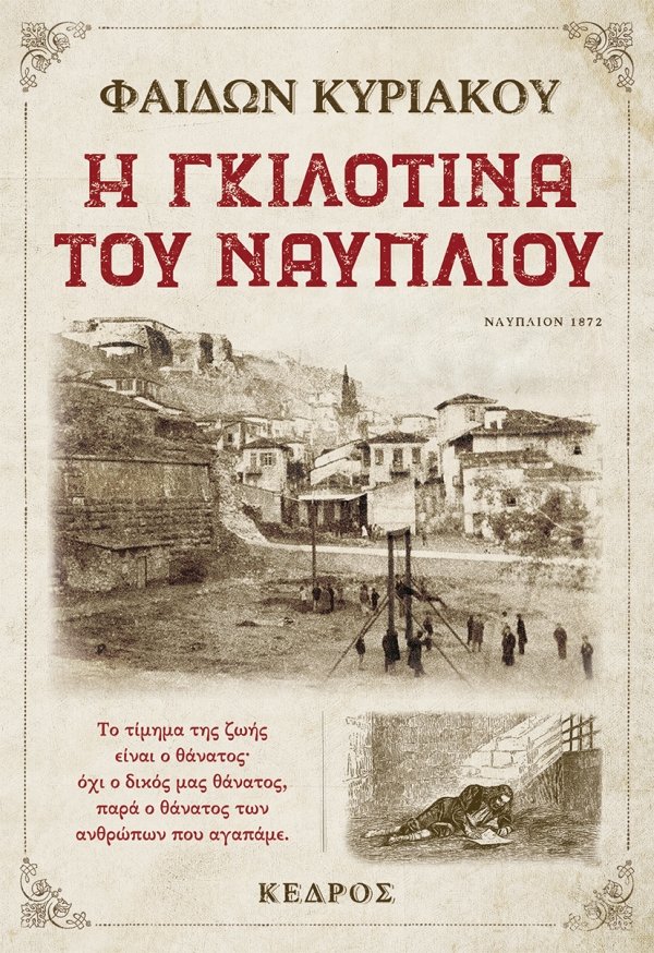 Η ΓΚΙΛΟΤΊΝΑ ΤΟΥ νΥ[ΛΊΟΥ