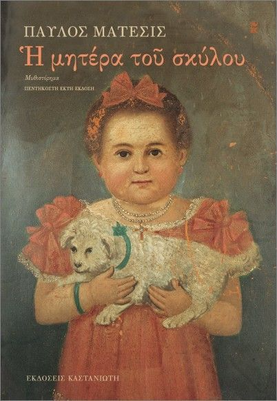 Η μητέρα του σκυλου-μετατροπή-από-jpg