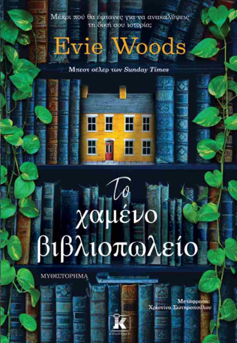 Το χαμένο βιβλιοπωλείο