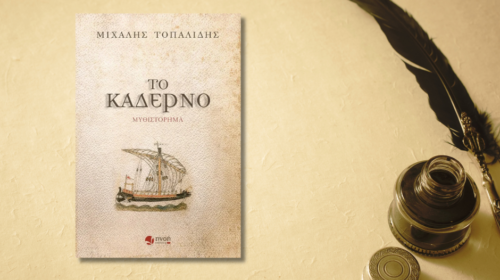 Το καδέρνο