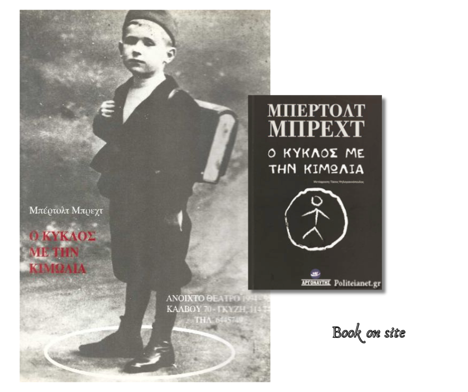 Ο κύκλος με την κιμωλία, Μπρεχτ
