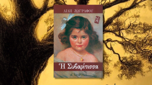 Η Συβαρίτισσα, Λιλή Ζωγράφου