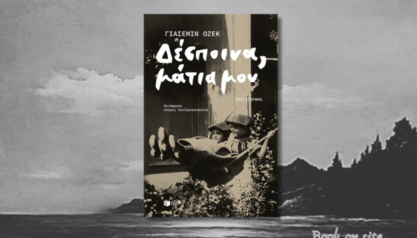 Δέσποινα, μάτια μου, Γιασεμίν Οζέκ