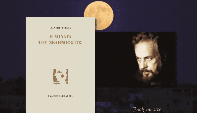 Γιάννης Ρίτσος, Book on site