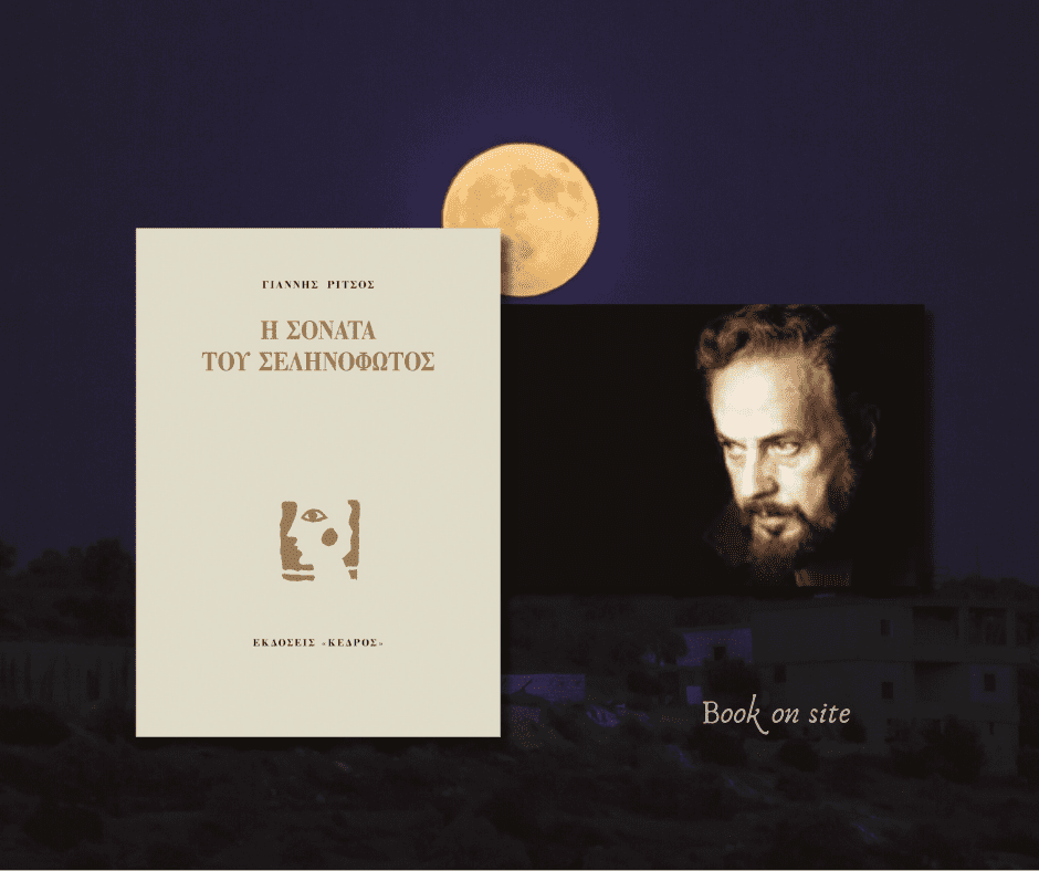 Γιάννης Ρίτσος, Book on site