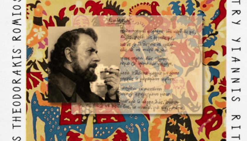 Ρωμιοσύνη, Book on site