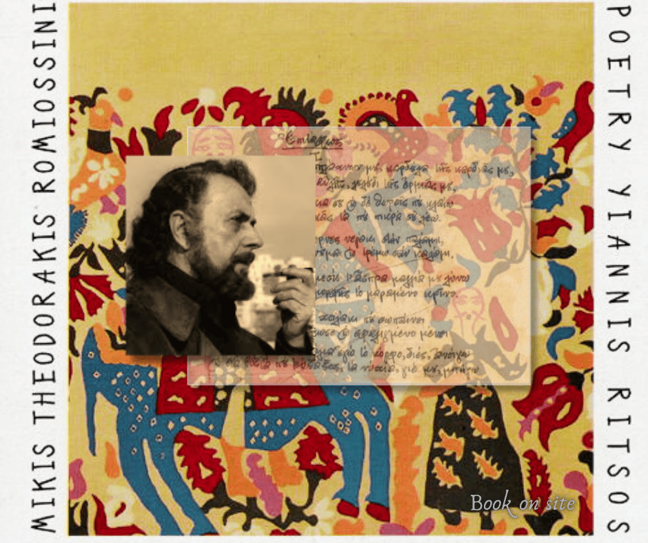 Ρωμιοσύνη, Book on site