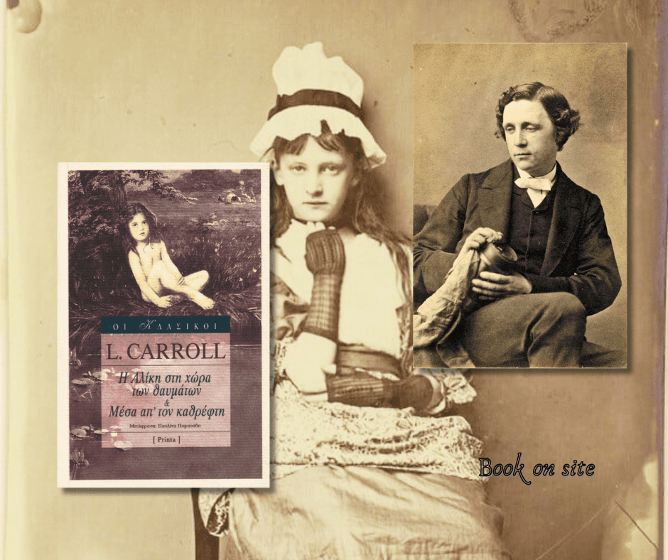 Η Αλίκη στη χώρα των θαυμάτων, Λούις Κάρολ