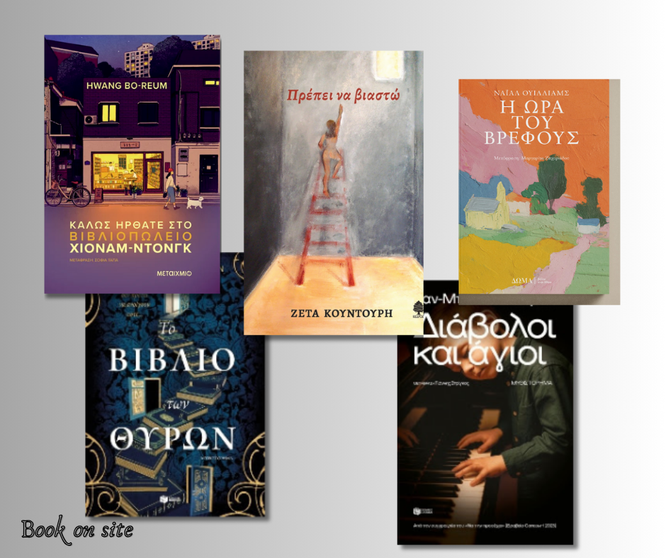 Νέες Κυκλοφορίες