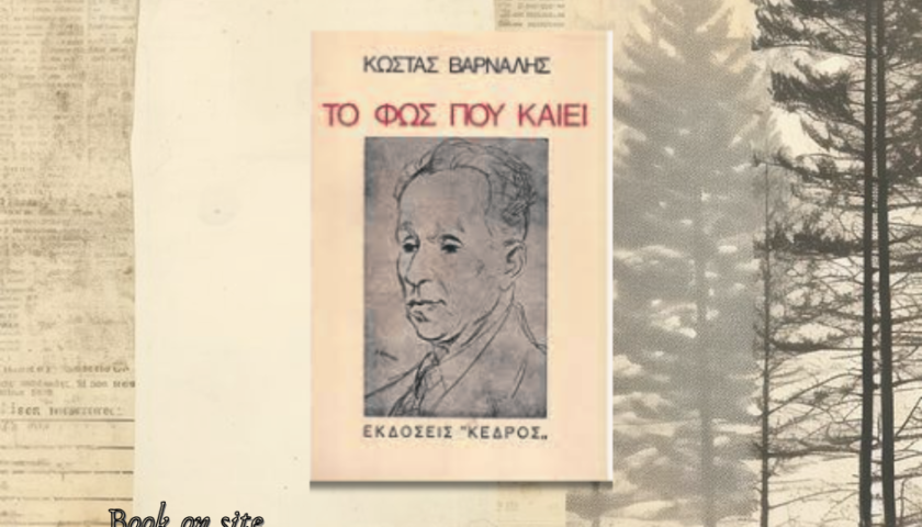 Κώστας Βάρναλης