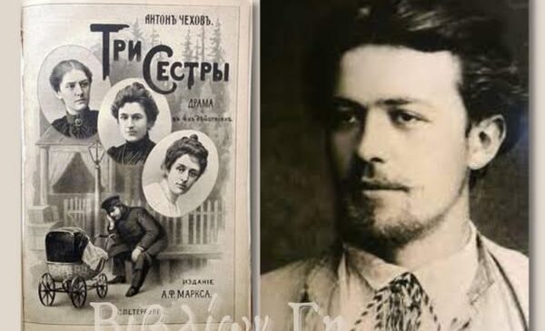 Άντον Τσέχοφ, Οι τρεις αδελφές