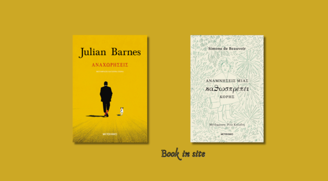 Μεταίχμιο, νέες κυκλοφορίες