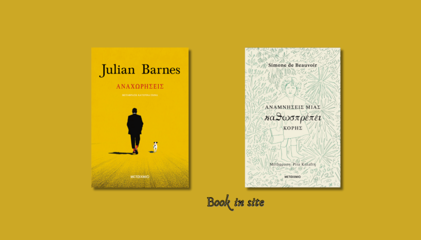 Μεταίχμιο, νέες κυκλοφορίες