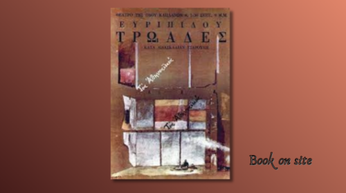 Τρωάδες, Ευριπίδη