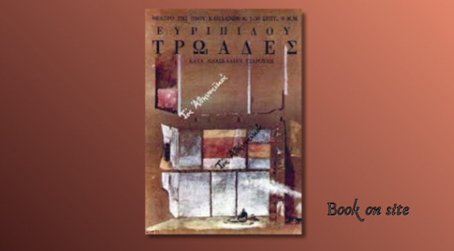 Τρωάδες, Ευριπίδη