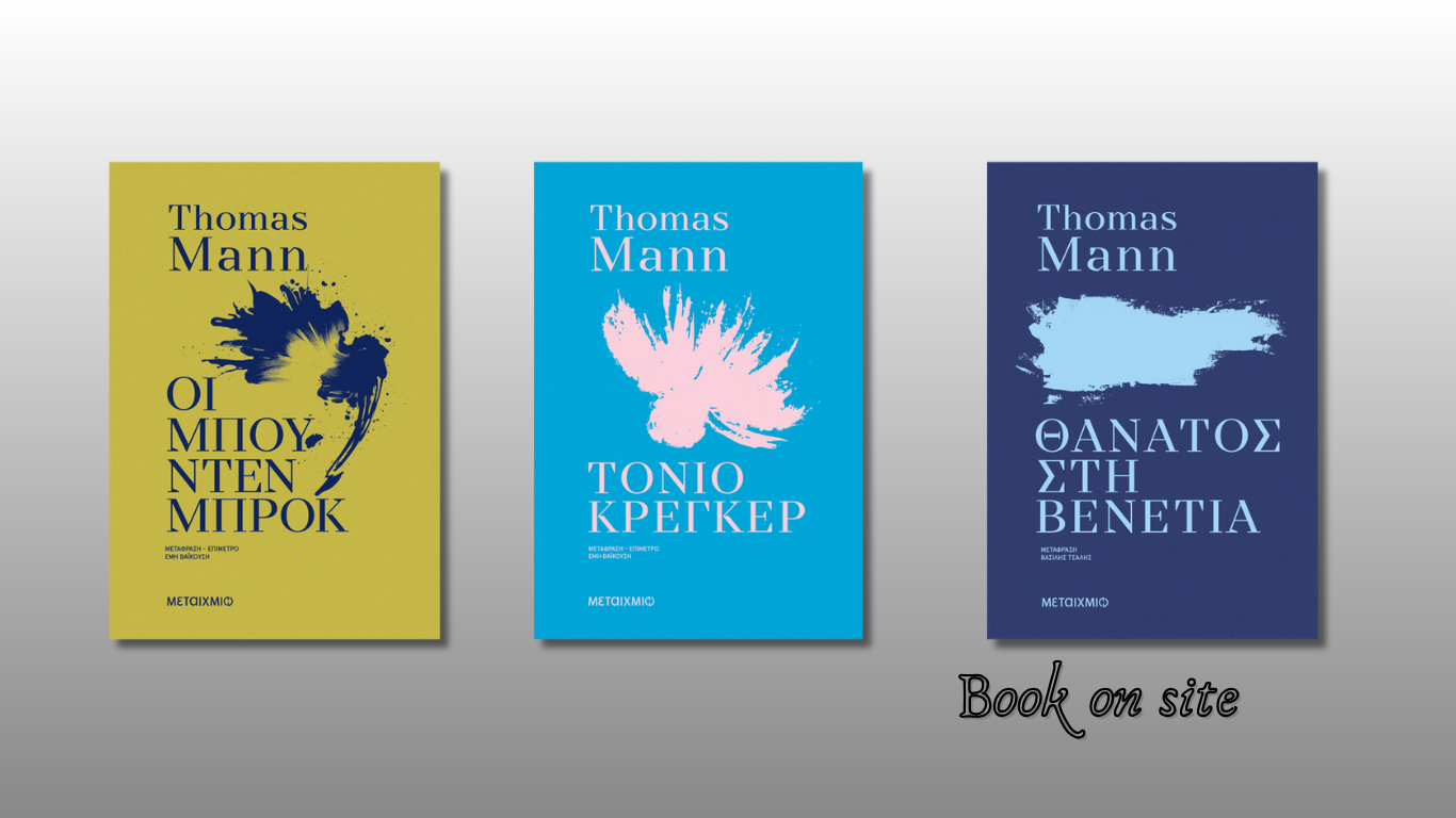 Μεταίχμιο, Νέες κυκλοφορίες