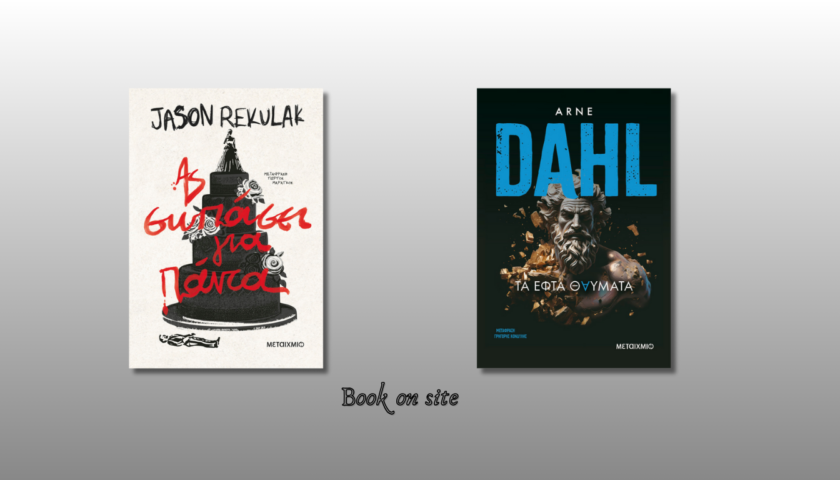 μΕΤΑΊΧΜΙΟ, ΝΈΕς ΚΥΚΛΟΦΟΡΊΕς