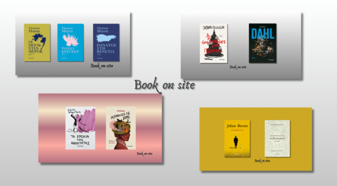 Νέες κυκλοφορίες, Μεταίχμιο