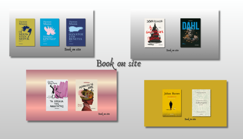 Νέες κυκλοφορίες, Μεταίχμιο