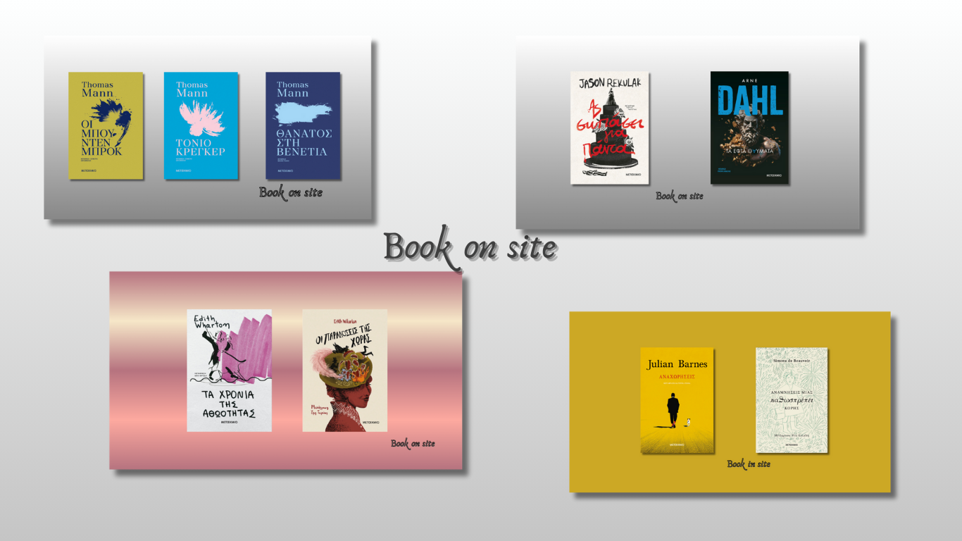 Νέες κυκλοφορίες, Μεταίχμιο