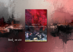 Ένας σκούφος από Πορφύρα, Μάρω Δούκα (ημέρες ημερολογίου)