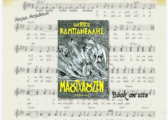 Μαουτχάουζεν, Ιάκωβος Καμπανέλλης: Οι ζωντανές φωνές του στρατοπέδου που ουρλιάζουν ακόμα…