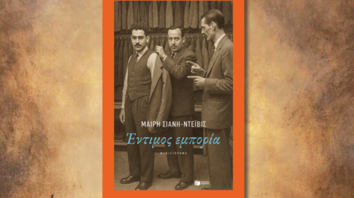 Έντιμος Εμπορία