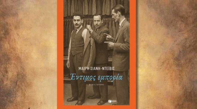 Έντιμος Εμπορία