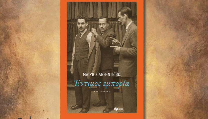 Έντιμος Εμπορία