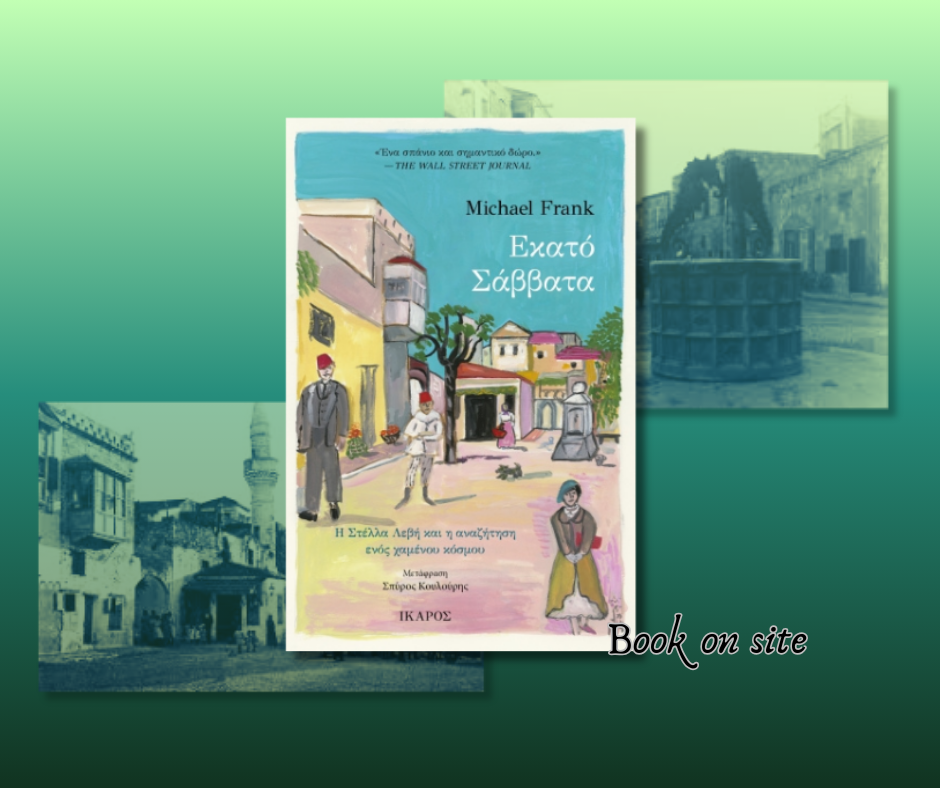 100 Σάββατα, Μάικλ Φρανκ