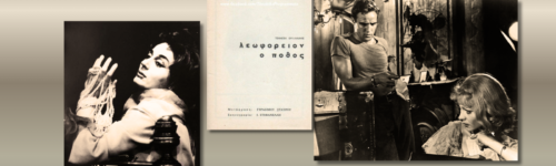 Τενεσί Ουίλιαμς, λεωφορείο ο πόθος