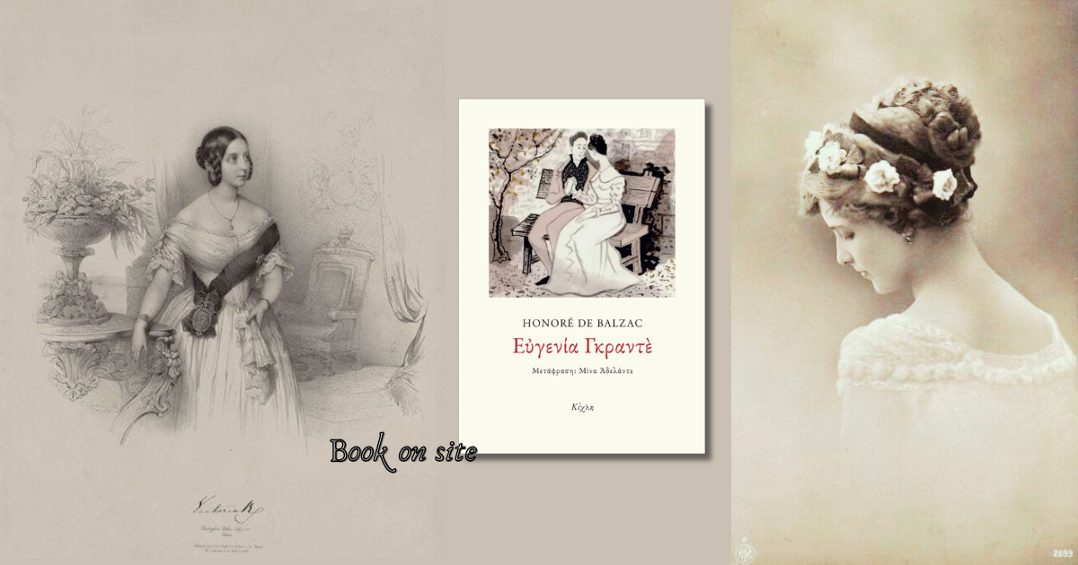 Ευγενία Γκράντε, Ονορέ Ντε Μπαλζάκ