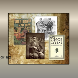 Σέρλοκ Χολμς