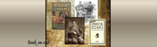 Σέρλοκ Χολμς