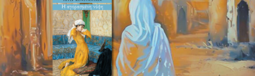 Η αγορασμένη νύφη, Πίτερ Κονσταντάιν