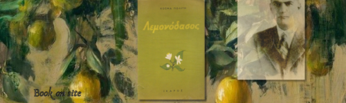 Το Λεμονόδασος, Κοσμάς Πολίτης