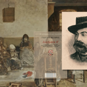 Ποίος ήταν ο φονεύς του αδελφού μου, Γεώργιος Βιζύηνός