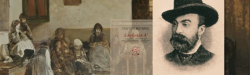 Ποίος ήταν ο φονεύς του αδελφού μου, Γεώργιος Βιζύηνός