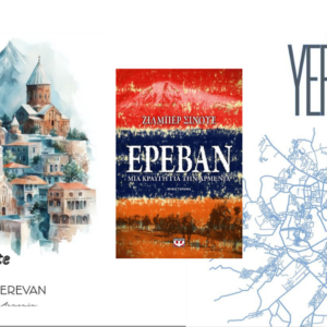 Ερεβάν, Ζιλμπέρ Σινουέ