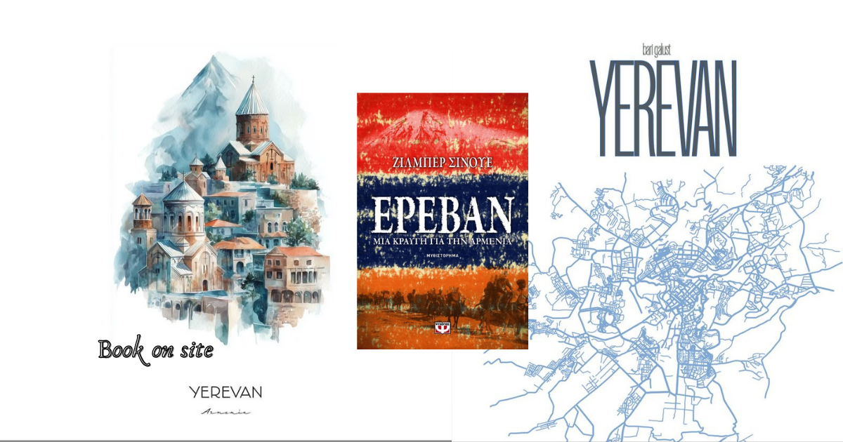 Ερεβάν, Ζιλμπέρ Σινουέ