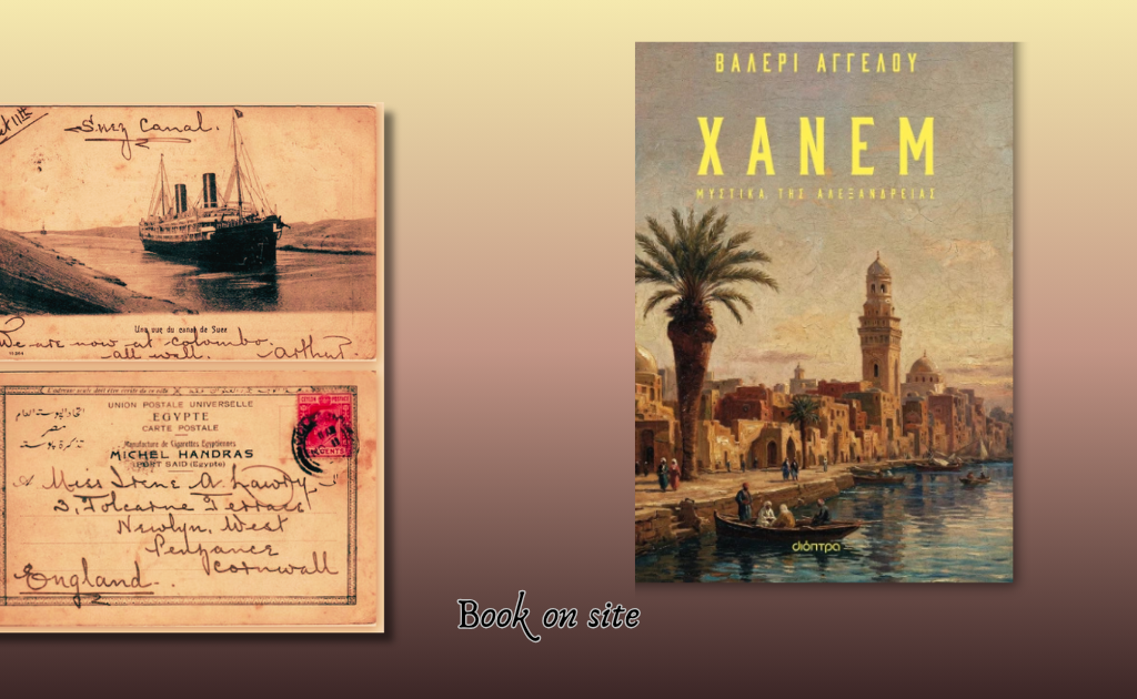 Χάνεμ, Βαλερί Αγγέλου