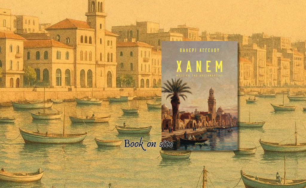 Χάνεμ, Βαλερί Αγγέλου