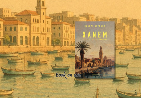 Χάνεμ, Βαλερί Αγγέλου