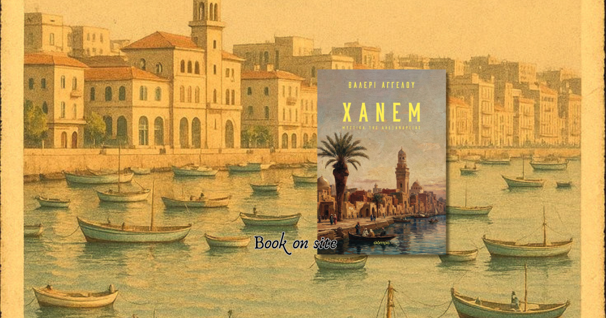 Χάνεμ, Βαλερί Αγγέλου