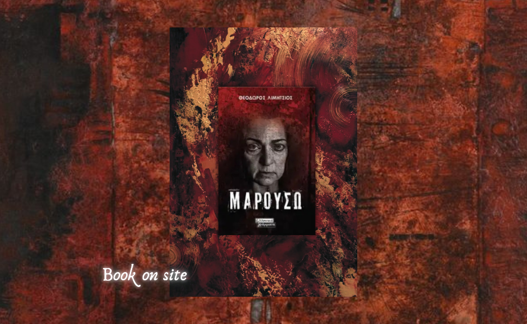 Μαρουσώ, Θοδωρής Λιμήτσιος