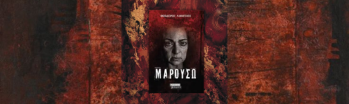 Μαρουσώ, Θοδωρής Λιμήτσιος