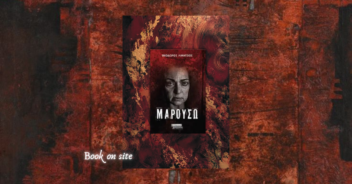 Μαρουσώ, Θοδωρής Λιμήτσιος