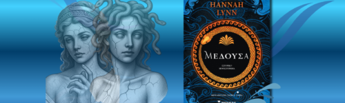 Μέδουσα, Hannah Lynn